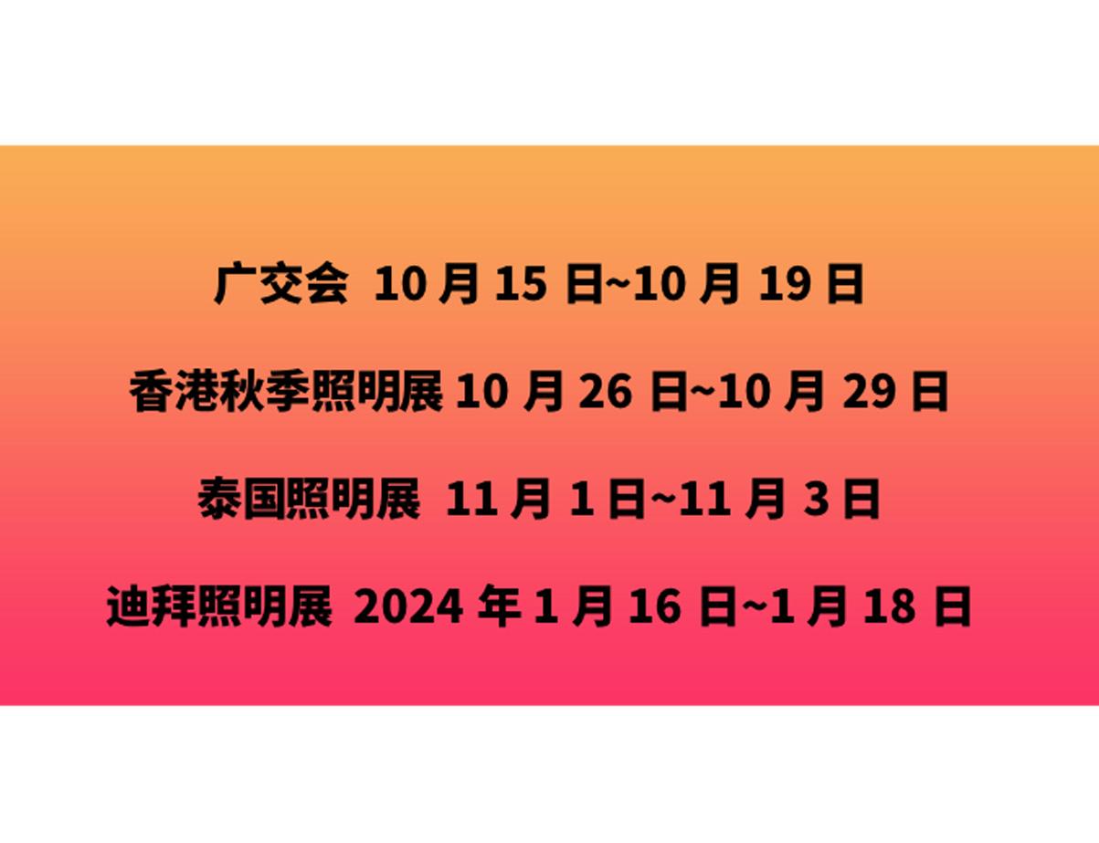 SOKOYO開元太陽能熱情邀請您參與全球展會盛事